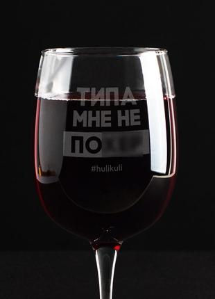 Келих для вина "типа мне не по*ер", російська, крафтова коробка3 фото