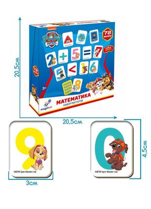 Набір магнітів magdum щенячий патруль математика, 72 магніти, в кор.20*20*4см