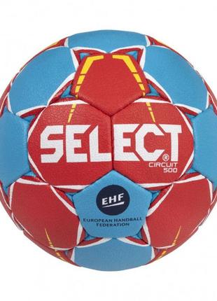 Мяч гандбольный select circuit 500 + насос і сітка для м'ячів у подарунок
