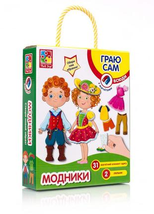 Дитяча гра магнітна одягалка vt3702, 2 ляльки 32 деталі одягу  ( "модники" vt3702-06 (укр))