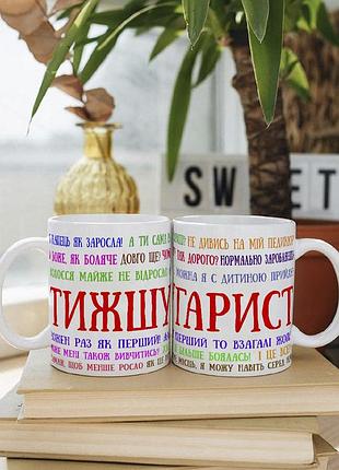 Біла чашка з написом "ти ж шугарист" 330 мл
