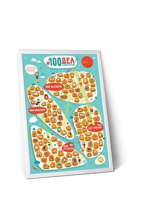 Скретч постер "100 дел junior edition", російська2 фото