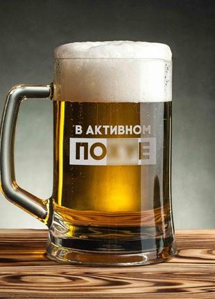 Кружка для пива "в активном пох*е" с ручкой, російська, крафтова коробка