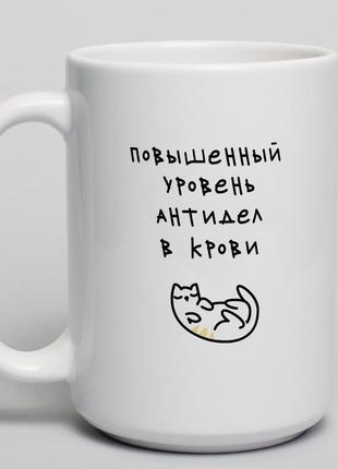 Чашка "повышенный уровень антидел в крови", російська