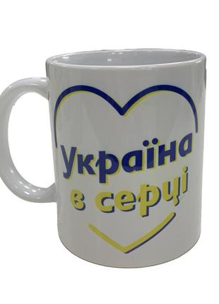 Чашка белая сублимация "украина в сердце" 330 мл1 фото