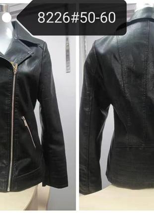 Куртка, косуха женская модная из экокожи высокого качества, есть большие размеры mzx