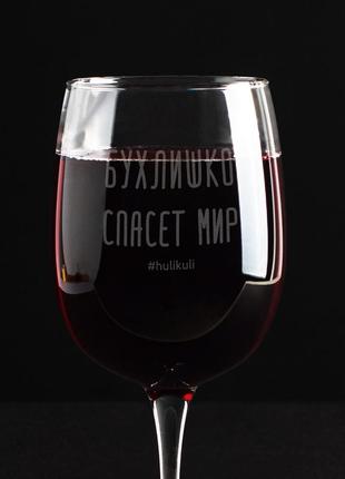 Келих для вина "бухлишко спасет мир", російська, крафтова коробка3 фото