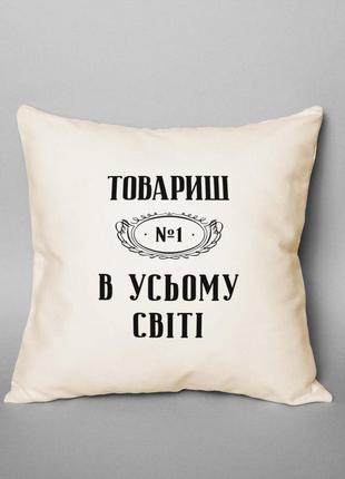 Подушка "№1 в усьому світі" персонализированная, українська