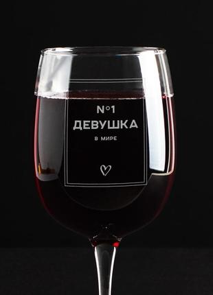 Келих для вина "девушка №1 в мире", російська, крафтова коробка3 фото