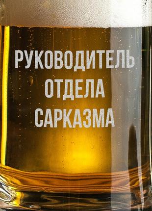 Кухоль для пива з ручкою "руководитель отдела сарказма", російська, крафтова коробка3 фото