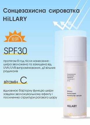Набір для літнього догляду hillary perfect summer 7