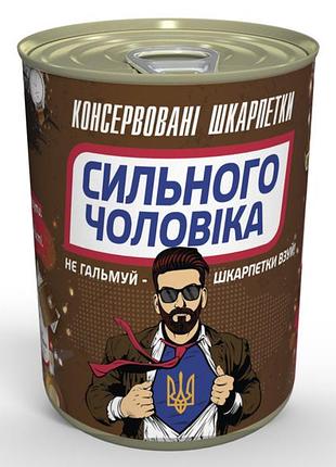 Консервовані шкарпетки сильного чоловіка в стилі snickers - оригінальний подарунок з гумором