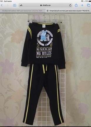 Трикотажный костюм для мальчика на рост 116 и 122