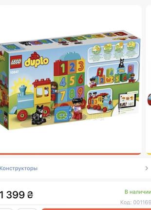 Лего lego duplo паровозик потяг считай и играй рахуй та грай цифри