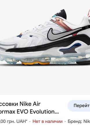 Кросівки nike air vapormax evo evolution of icons оригінал dc9113-100