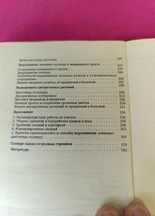 Книга книжка садово-огородный участок в. в. таранов  е. а. таранова6 фото