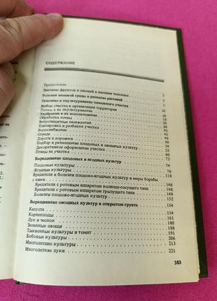 Книга книжка садово-огородный участок в. в. таранов  е. а. таранова5 фото