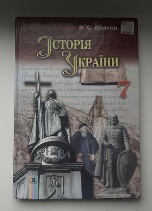 Підручник з історії україни власов