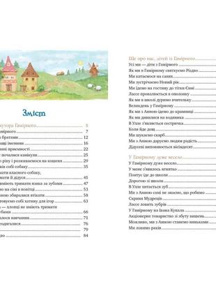 Книга "діти з гамірного" для дітей 6-7-8-9-10 років5 фото