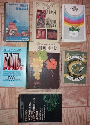 Книги дом/быт/здоровье/огород/садоводство/рыбалка/авто/полезн.советы