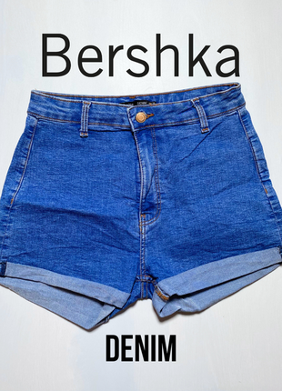 Bershka женские джинсовые шорты, жаренкое джинсовое шорты