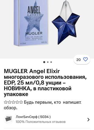 Распив парфюма angel elixir mugler5 фото