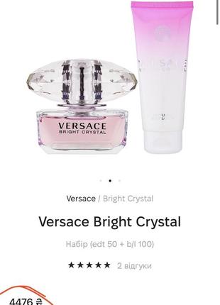 Парфюмированный набор женский versace bright crystal giftset (туалетная вода, 50 мл + лосьон для тела, 100 мл)4 фото