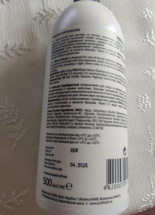 Бальзам profistyle anti-yellow серебристый 500 мл