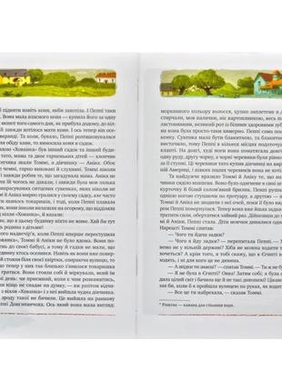 Книга "пригоди пеппі довгапанчохи" для дітей 6-7-8-9-10 років4 фото