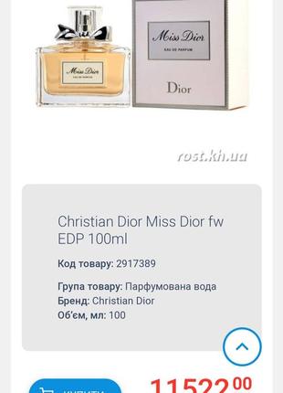 Распил парфюм miss dior eau de parfum (2017)&nbsp; dior9 фото