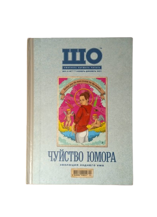 Журнал книга шо №11-12 (73-74 ноябрь-декабрь 2011)