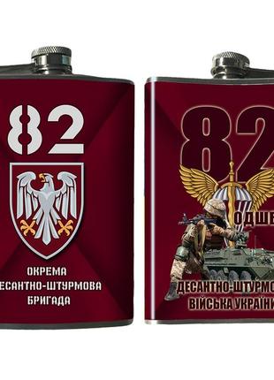 Набір фляга 82-га окрема десантно-штурмова бригада