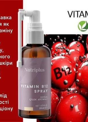 Витамин в12 в виде спрея nutriplus, 20 мл