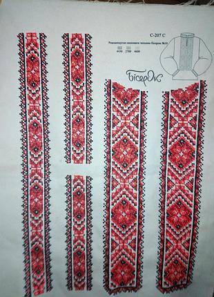 Заготовка на рубашку из бисера.