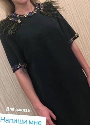 Эксклюзивное платье с перьями