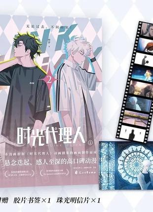 Оригинальная китайская донгхуа 时光代理人ателье времени манга том 2 <unk> аниме агент времени