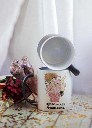 Чашка хамелеон для колеги подруги