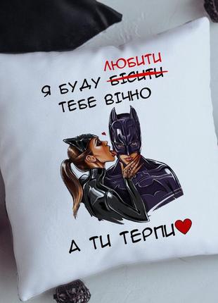 Подушка я буду бисить тебя вечно