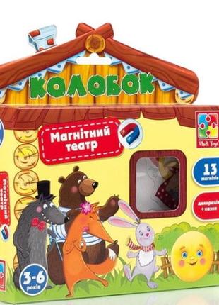 Магнітний театр академія розвитку колобок (укр), тм vladi toys, україна