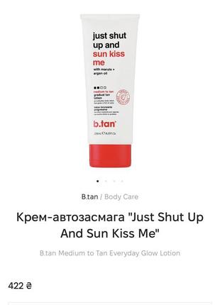 Крем-автозасмага b.tan just shut up and sun kiss me4 фото