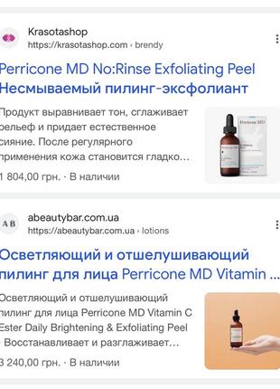 Остаток пилинга exfoliating peel perricone❣️7 фото