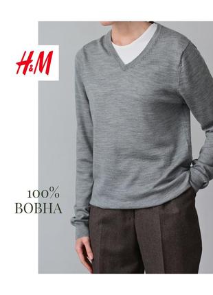 Шерстяной джемпер h&m. серый свитер из 100% шерсть мериноса базовый