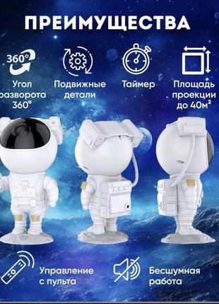 Ночник-проектор зоряного неба космонавт