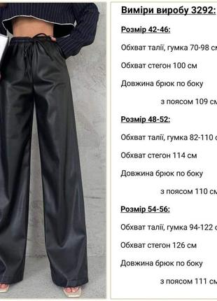 Жіночі брюки еко шкіра на флісі 32/92/ мр 059 штани  (42-46, 48-52, 54/56  розміри)2 фото