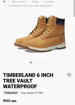 Черевики ботинки timberland оригинальные стильные актуальные тренд inch1 фото