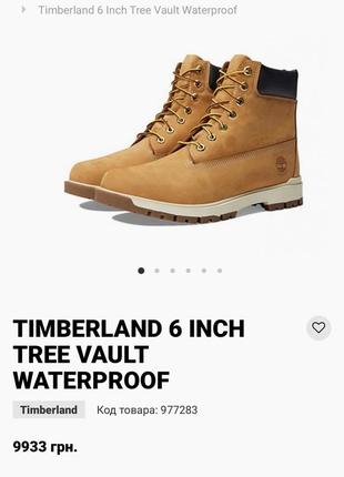 Черевики ботинки timberland оригинальные стильные актуальные тренд inch