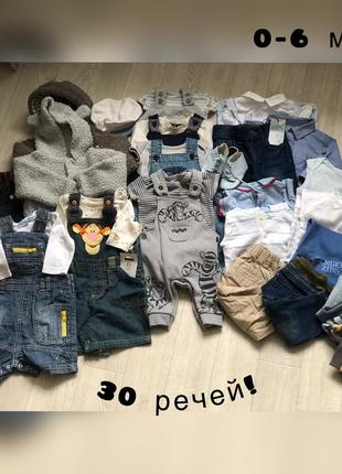 30 вещей с новыми!!!! весна! большой и очень красивый набор пакет лот одежды для мальчика 0-6 мес ♥️