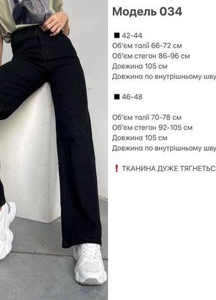 Жіночі брюки штани джинси палаццо 0/34/49 широкі кльош  труби (42-44, 46-48 розміри)3 фото