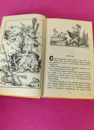 Книга книжка волшебник изумрудного города урфин джюс и его деревянные солдаты а. м. волков3 фото