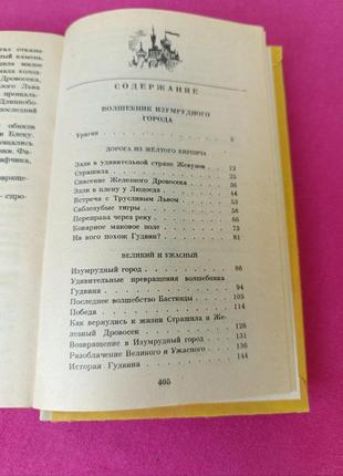 Книга книжка волшебник изумрудного города урфин джюс и его деревянные солдаты а. м. волков4 фото